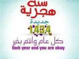 Nouvel An musulman2012,1er Mouharem 1434