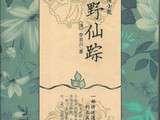 Littérature et singastronomie : Méthode chinoise ancienne pour la cuisson des volailles