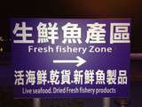 Tourisme gourmand : Port de pêche de Fu Chi, Taiwan