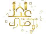 Aid Al Adha Moubarak, Bonne fête de l’Aïd El Kebir