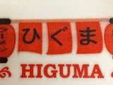 Higuma