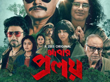 Abar Proloy 2023 S01 Complete Bengali org 1080p 720p 480p web-dl x264 ESubs
