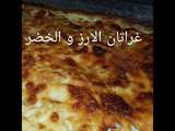 مطبخ ام وليد غراتان الروز بالخضرة مع صوص الفريدو الرائعة