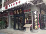 Ravitaillement : Sanwanchang, acheter du thé à Suzhou