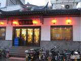 Restos : Zhenzhu fandian, Suzhou